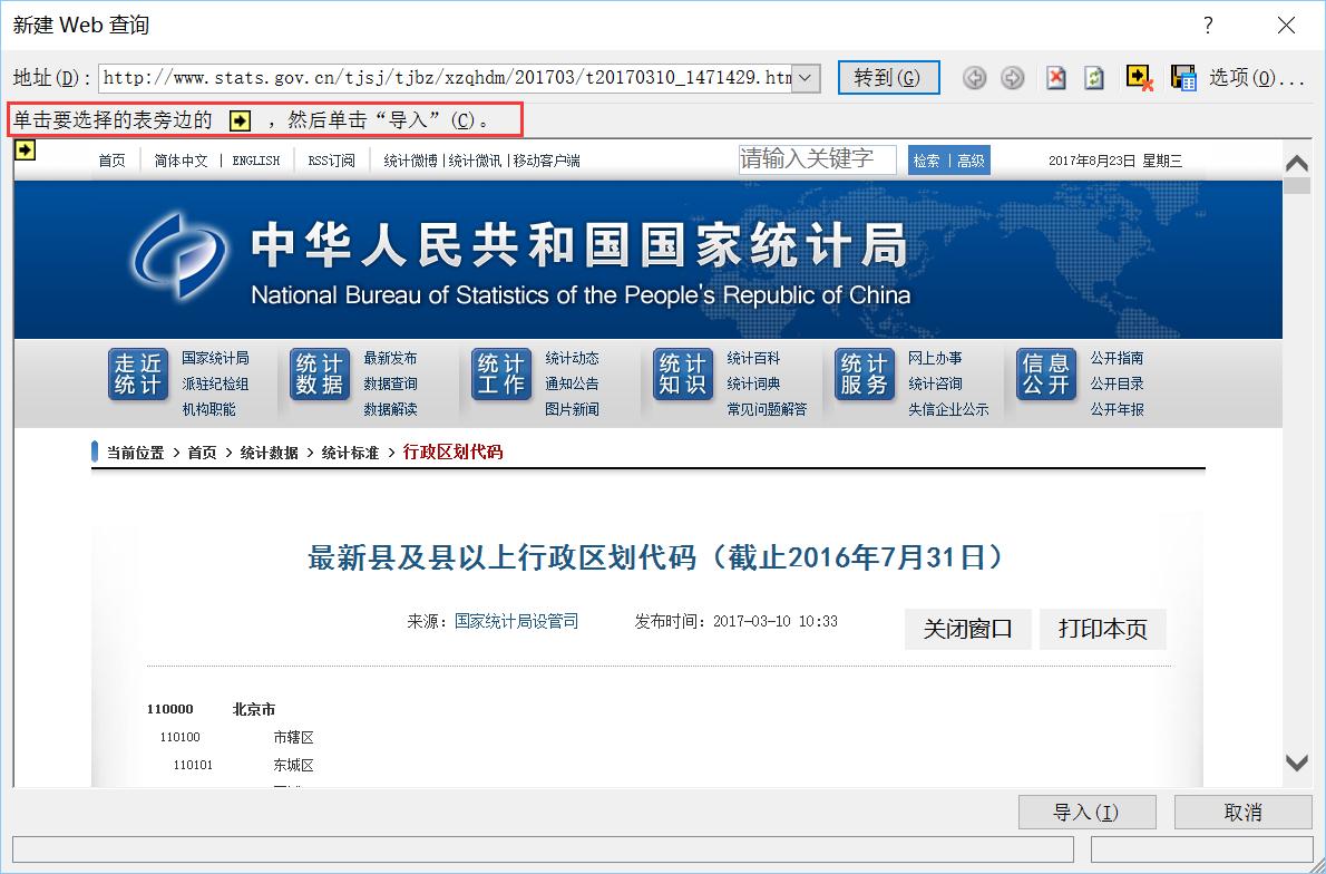 怎么把网页内容导入excel,网页数据导入excel