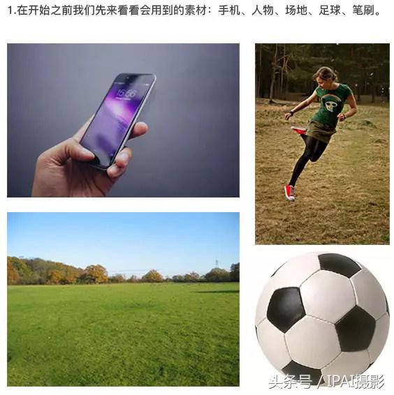 IPAI摄影搜罗PS教材：合成站在手机中踢足球的3D手机海报