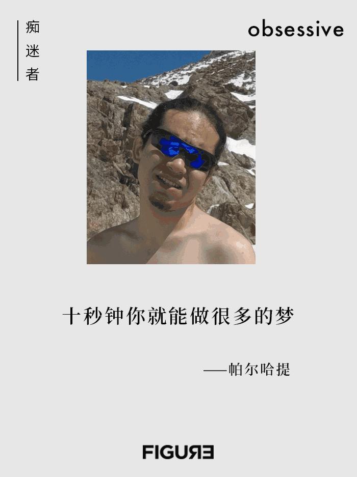 维族少年曾被当成小偷，用青春记录极限经历和令人愉悦的濒死体验