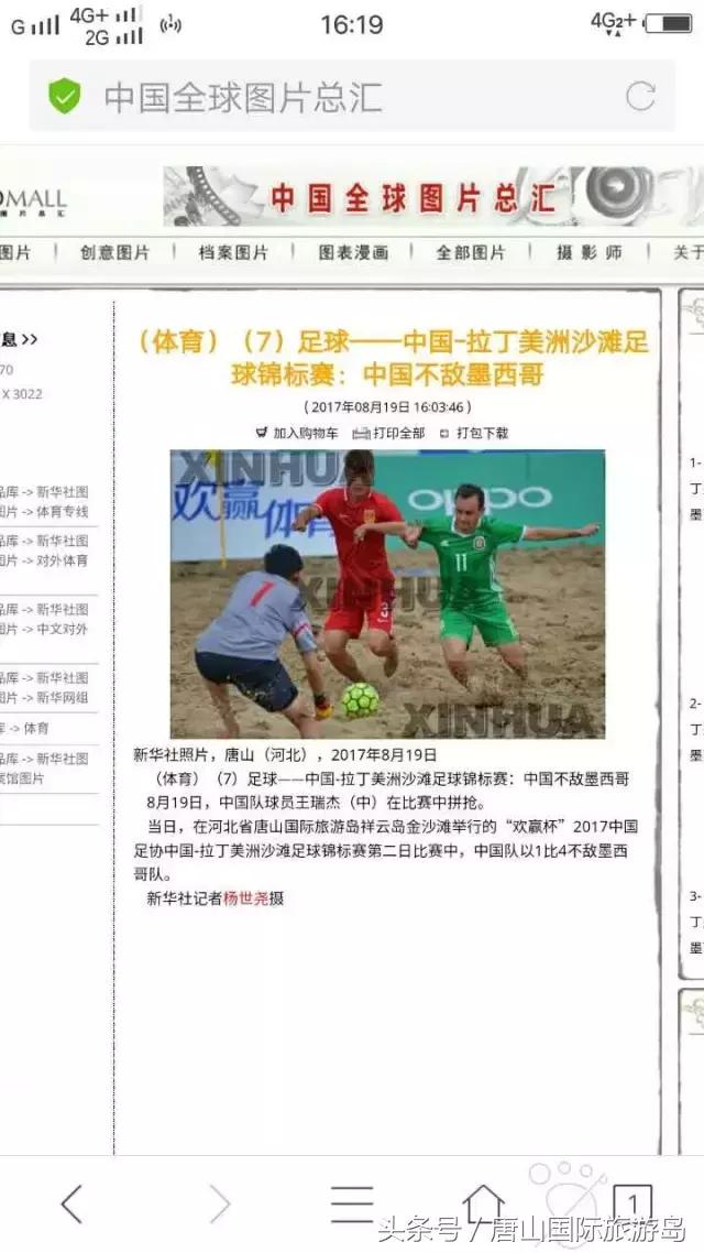 火了！中拉沙足锦标赛，让这个海岛再次声名远播！