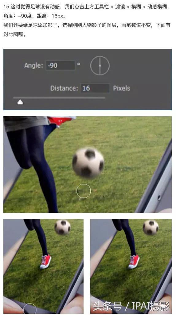 IPAI摄影搜罗PS教材：合成站在手机中踢足球的3D手机海报