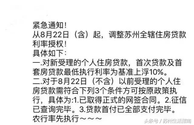 苏州银行贷款上浮利率,苏州的首套房贷利率