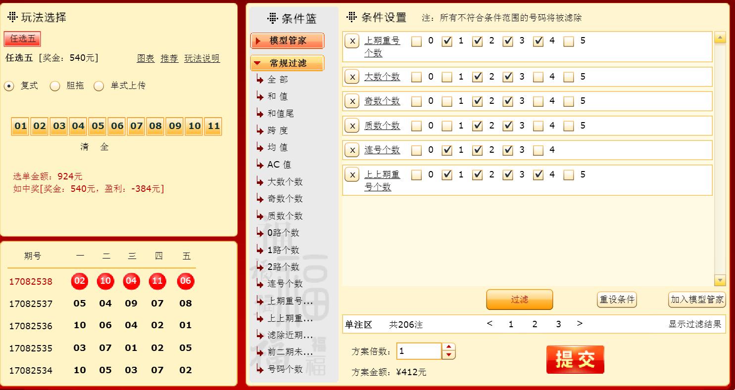 11选5过滤工具哪个好,11选5每天盈利技巧