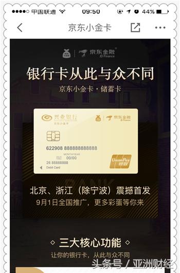 京东数字小金卡怎么开通,京东余额宝怎么提现
