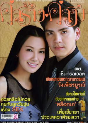 泰国家庭电视剧推荐 (泰国电视剧推荐火之迷恋)