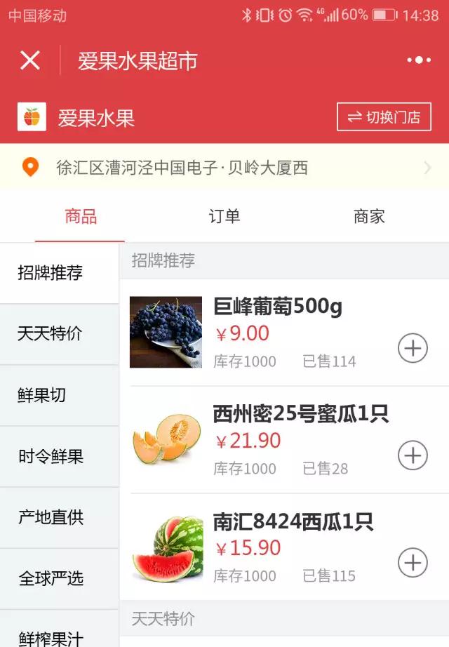 典藏版小程序实战教程，水果业用点点客小程序提升30%订单量