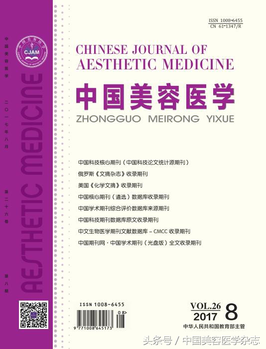 中国美容医学是核心期刊吗,中国美容医学杂志2017年
