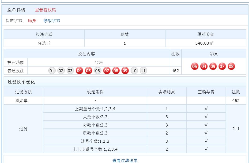 11选5过滤工具哪个好,11选5每天盈利技巧