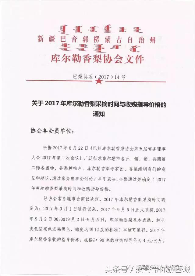 库尔勒香梨熟了！古尔邦节假期去库尔勒采香梨吧！只要4元每公斤