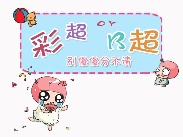 二维彩超和b超一样吗,心脏b超和心脏彩超一样吗