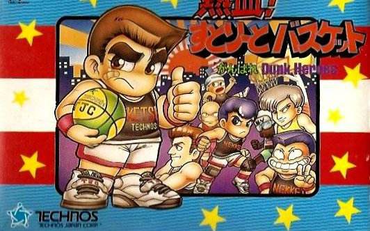 热血格斗fc经典游戏,fc热血篮球属性全满秘籍