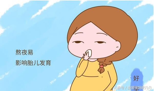 怀孕早期喜欢熬夜,怀孕天天喜欢熬夜