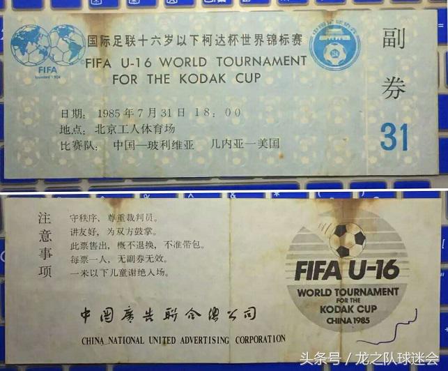 球迷故事：足球收藏家郑守约——历时18年收藏两万种门票