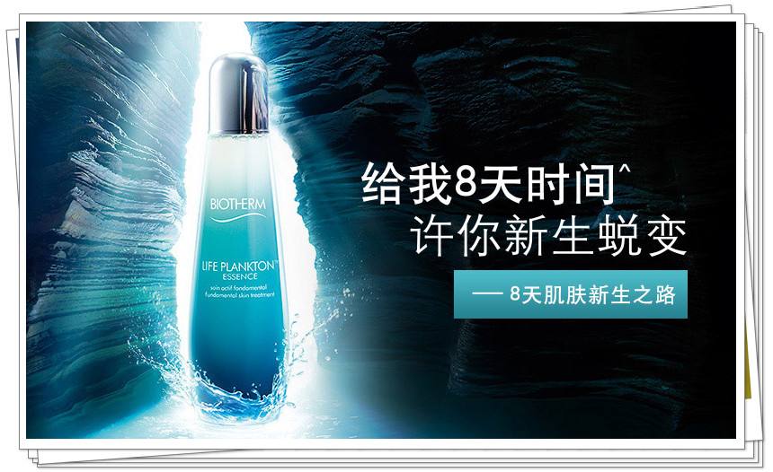 深扒韩国护肤品,碧欧泉明星产品