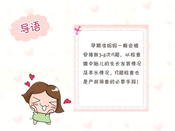 关注这些细节，让B超检查结果的准确度提高一半