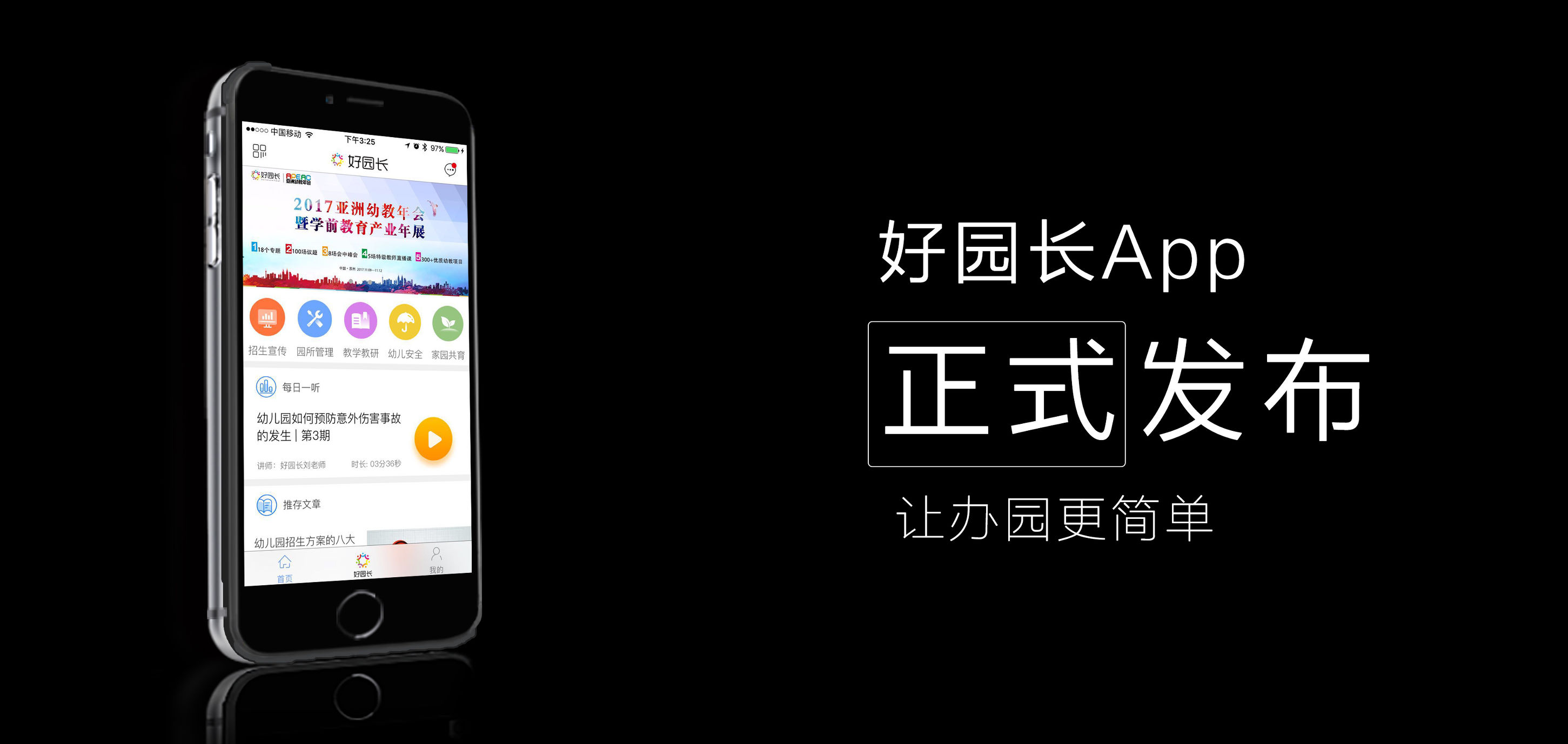 幼儿园开学老师需要关注的事项,幼儿园园长管理制度