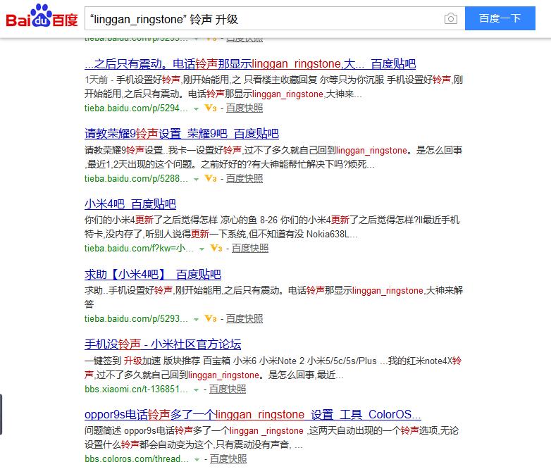 华为小米中招，铃声linggan_ringstone疑似病毒