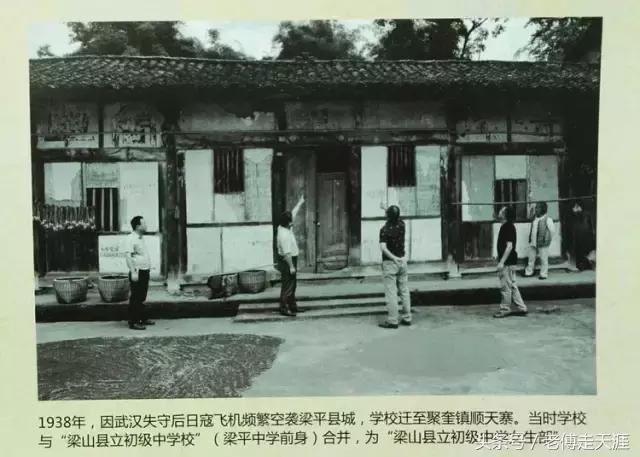 梁中与红中曾合校办学多年~两校原是亲生血缘关系