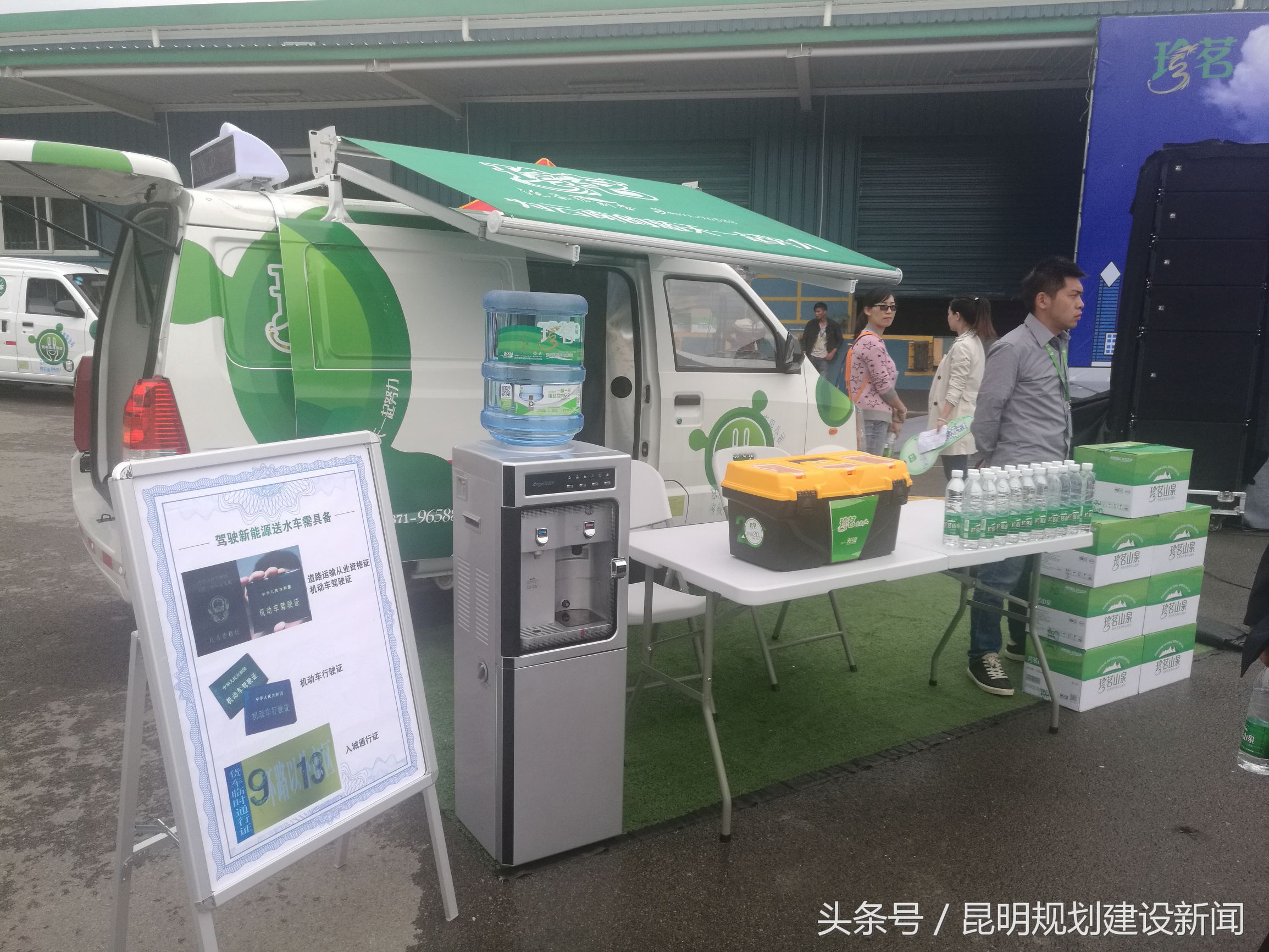 珍茗金龙水和云南山泉哪个好,送水新能源车