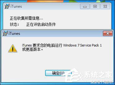 win7itunes安装需要的dll不能运行,win7itunes无法启动