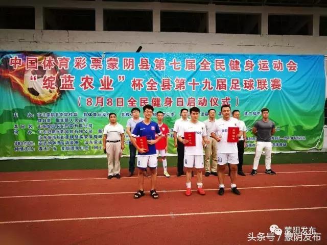 蒙阴县第二十届足球联赛告捷闭幕,第24届蒙阴足球联赛名单