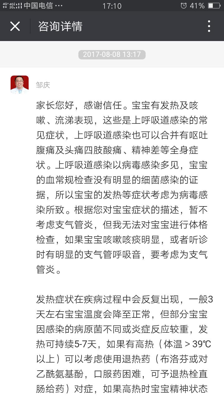 8个月病毒性支气管炎,病毒性支气管炎的症状