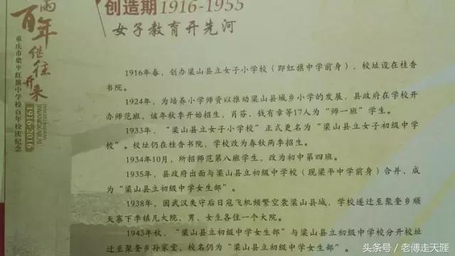 梁中与红中曾合校办学多年~两校原是亲生血缘关系