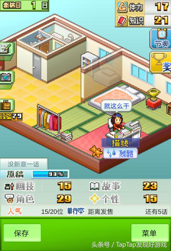 漫画道场物语怎么升级漫画家,漫画道场物语