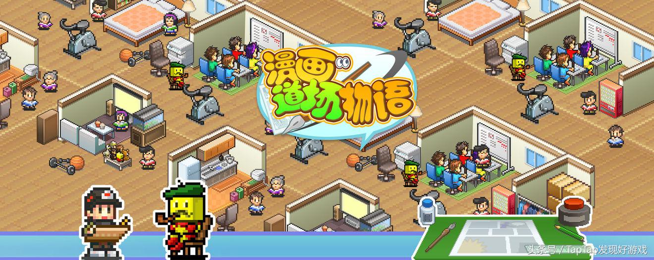 漫画道场物语怎么升级漫画家,漫画道场物语