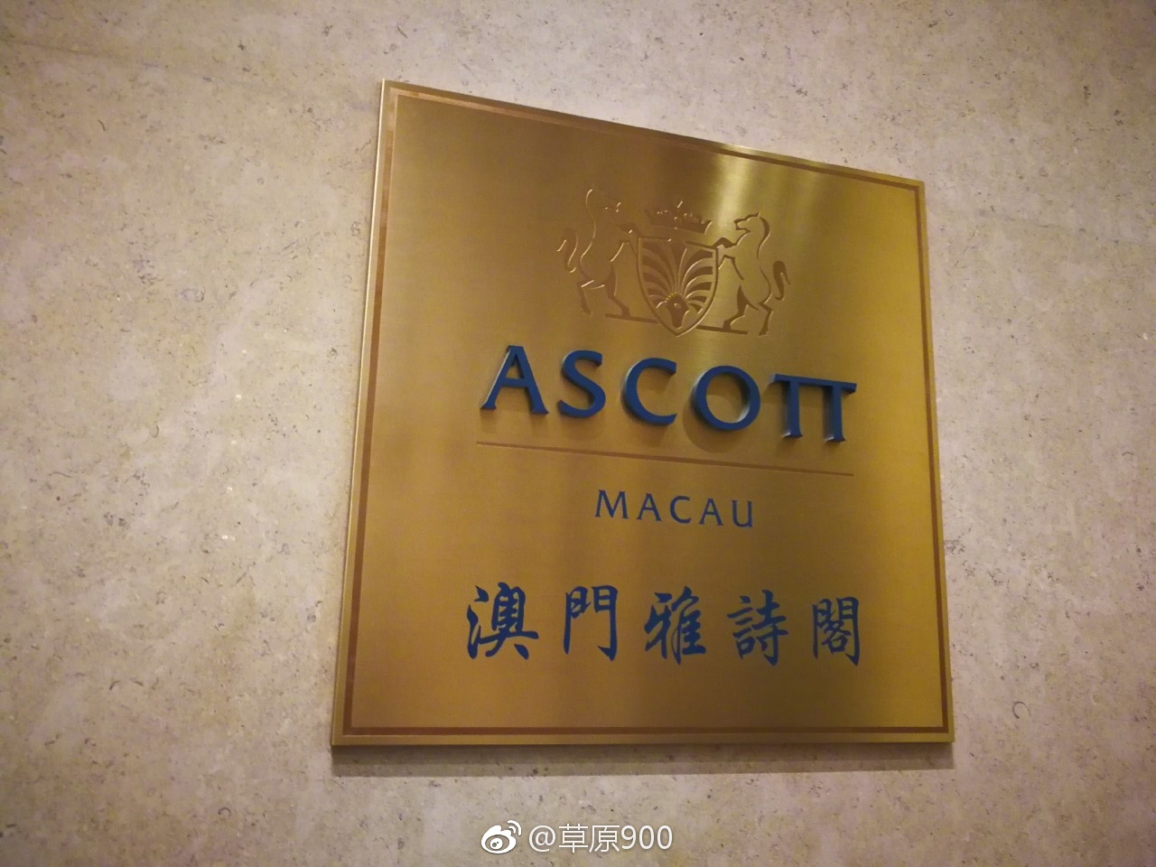 来澳门旅游必打卡的十个酒店,澳门雅诗阁自由行热门攻略