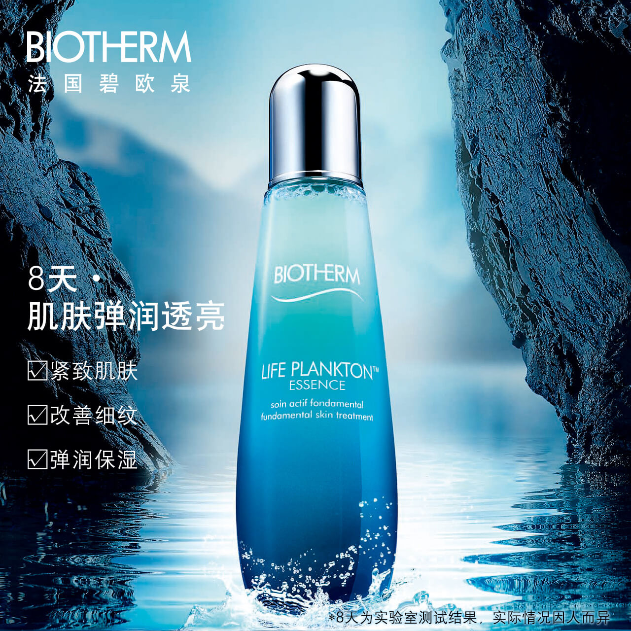 深扒韩国护肤品,碧欧泉明星产品