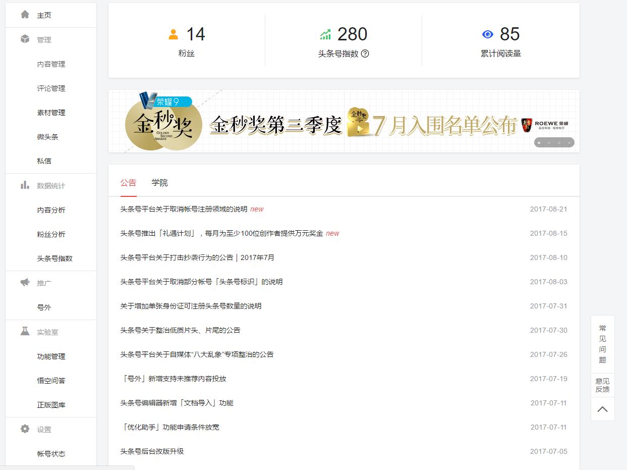 请问一下如何申请头条号,申请头条号详细步骤