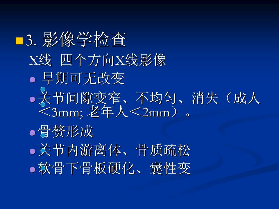 膝关节骨性关节炎的阶梯治疗课件,膝关节炎的非手术疗法