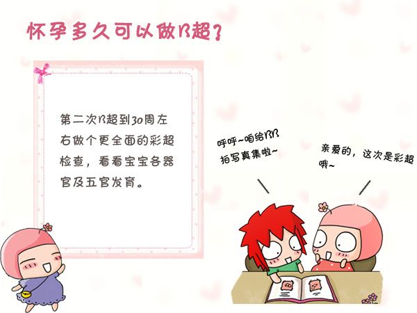 关注这些细节，让B超检查结果的准确度提高一半