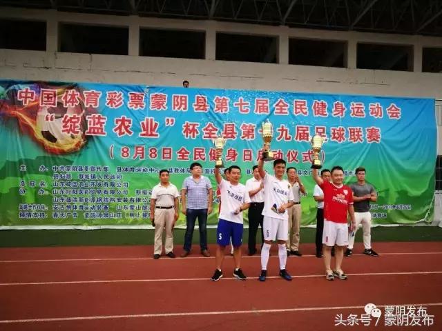 蒙阴县第二十届足球联赛告捷闭幕,第24届蒙阴足球联赛名单