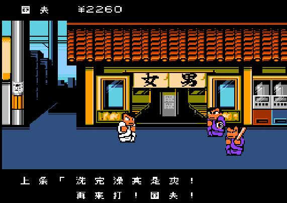 热血物语后面怎么通关,热血物语闯关没路了