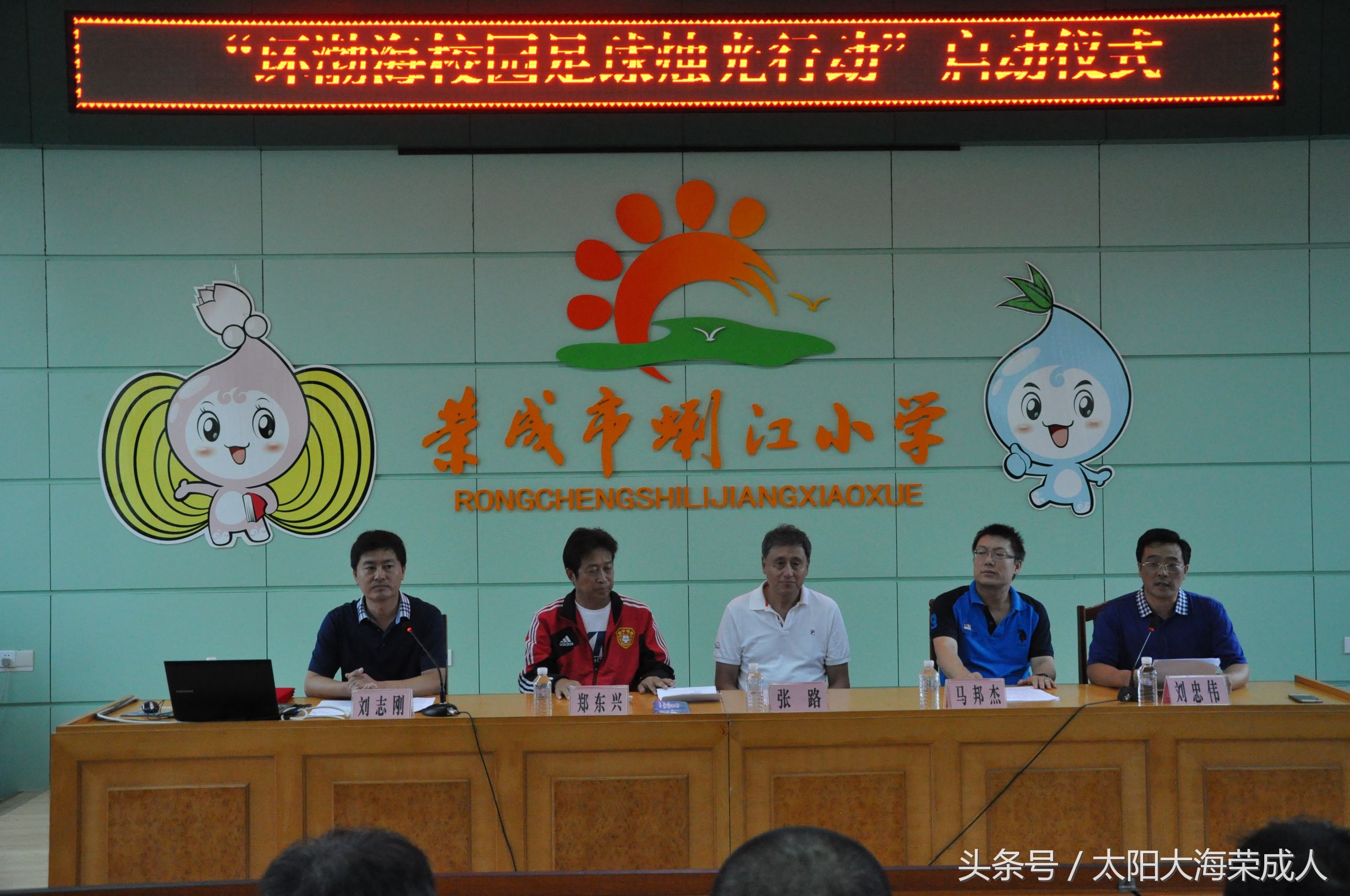 “环渤海校园足球烛光行动”在山东荣成市启动