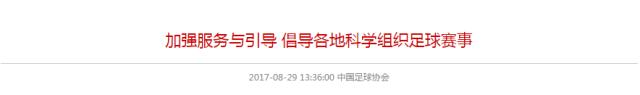 中国足协要为落后足球水平负责吗,足协官方0-0