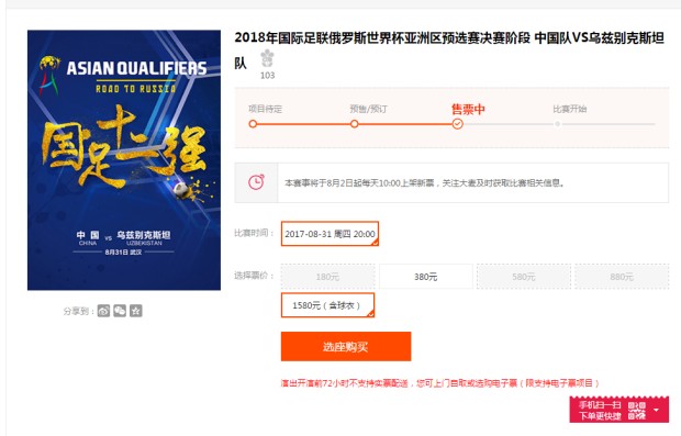 疯狂！国足五万球票售罄观赛热度高涨