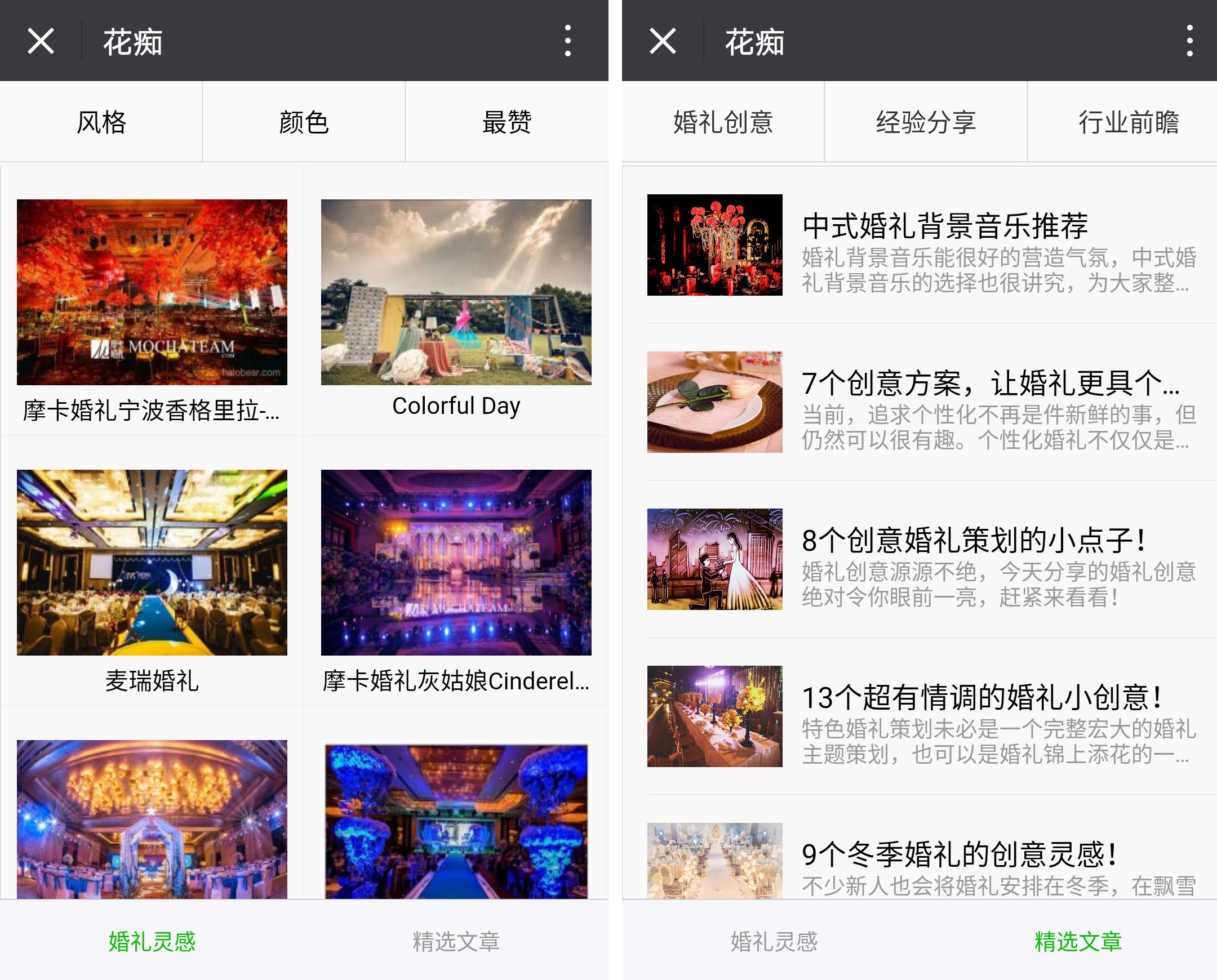 行业沟通：婚庆人的四大学习网站！