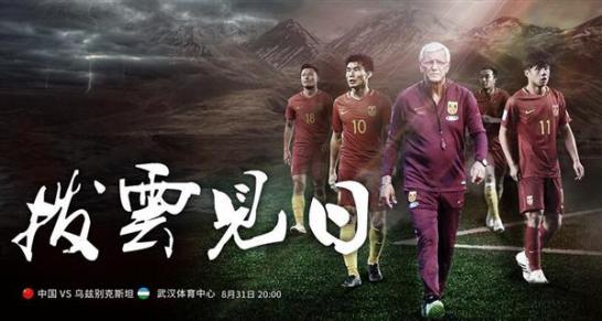 国足对乌兹别克斯坦比赛直播视频,国足战乌兹别克斯坦直播