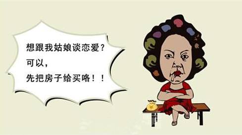 农村小伙和城市姑娘相爱，欲结婚却受到丈母娘阻碍