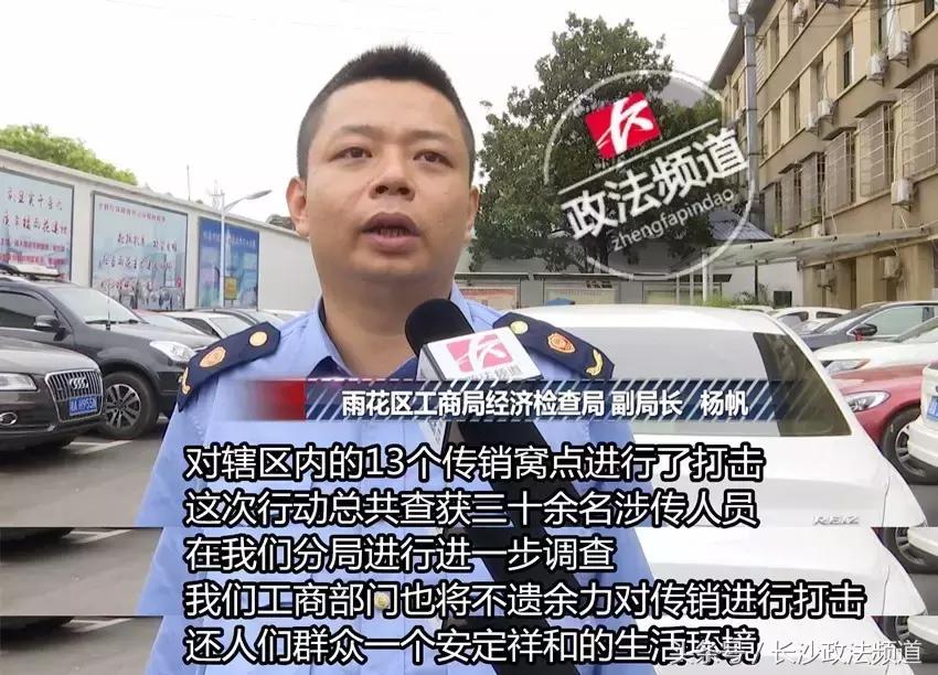 长沙井湾子传销报道,30多个人传销案