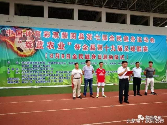 蒙阴县第二十届足球联赛告捷闭幕,第24届蒙阴足球联赛名单