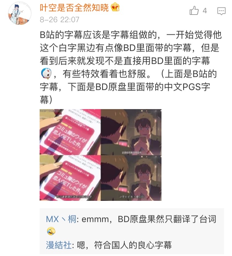 《你的名字》全平台播出，观众却选择在b站观看