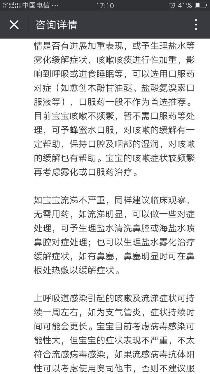 8个月病毒性支气管炎,病毒性支气管炎的症状