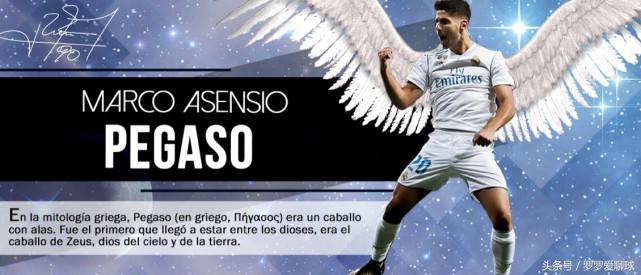 阿森西奥值多少亿？他接班C罗PK巴萨新王