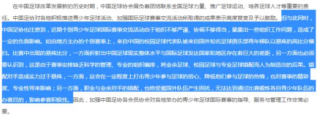 中国足协要为落后足球水平负责吗,足协官方0-0