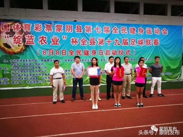 蒙阴县第二十届足球联赛告捷闭幕,第24届蒙阴足球联赛名单