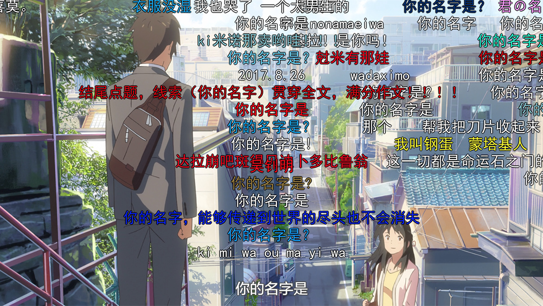 《你的名字》全平台播出，观众却选择在b站观看